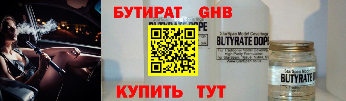 БУТИРАТ  БУТИРАТ BDO  Вход с VPN  Дербент 