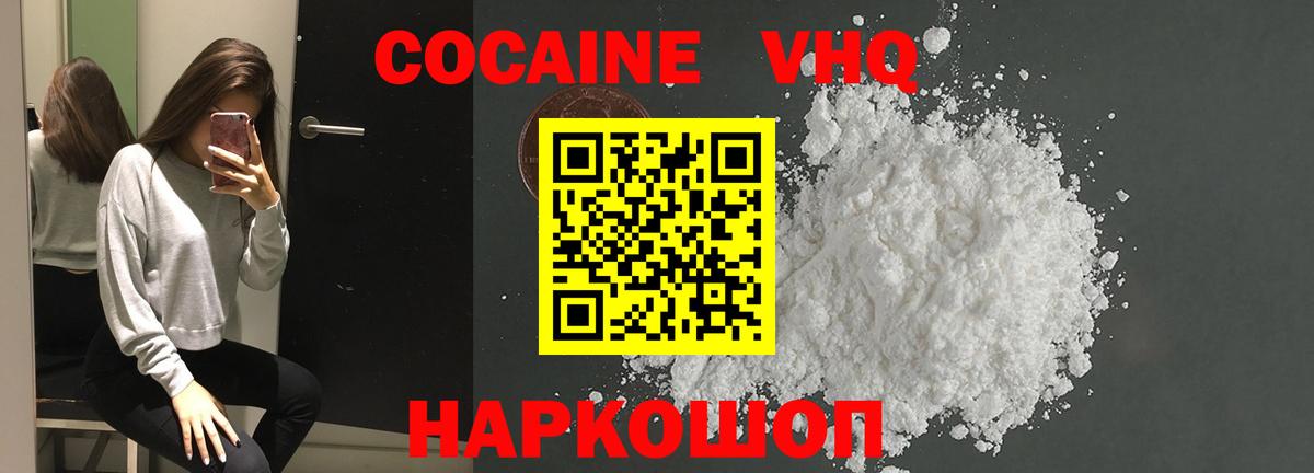 Кокаин VHQ Дербент