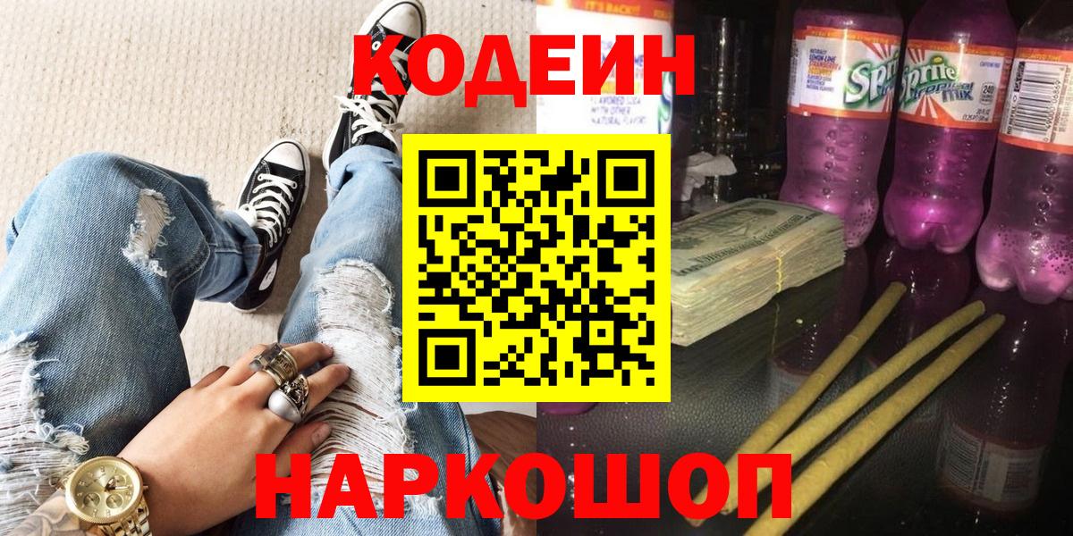 Дербент  Кодеиновый сироп Lean напиток Lean (лин)  Вход с VPN  Кодеиновый сироп Lean Purple Drank 