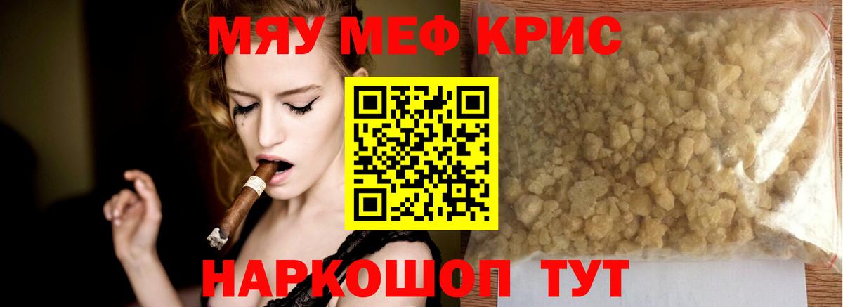 Меф кристаллы Дербент